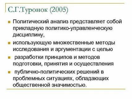 2 лекция Эмпирические методы в политическом анализе