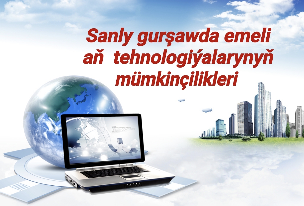 Sanly gurşawda emeli aň (EA) tehnologiýalarynyň...